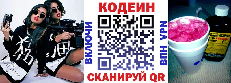 Codein напиток Lean (лин)  Гаврилов-Ям 